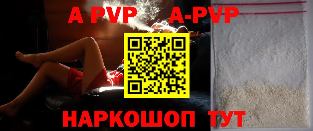 A PVP Crystall Саки