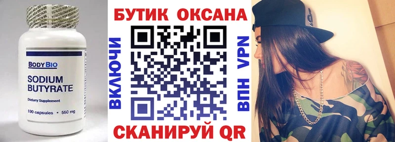 Бутират оксибутират  darknet телеграм  Саки  как найти закладки 