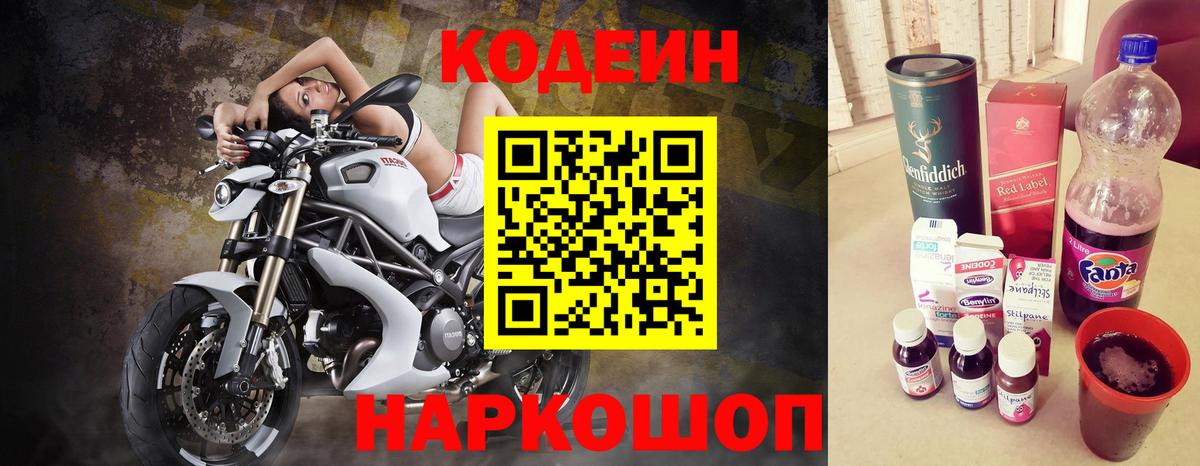 Саки  Codein Purple Drank  Вход с VPN 
