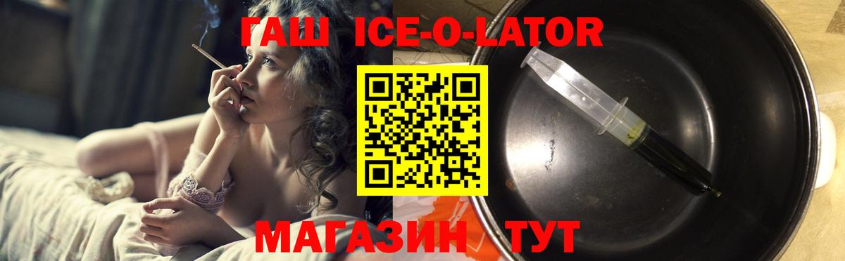 Гашиш Изолятор  Вход с VPN  как найти   ГАШ Ice-O-Lator  Саки 