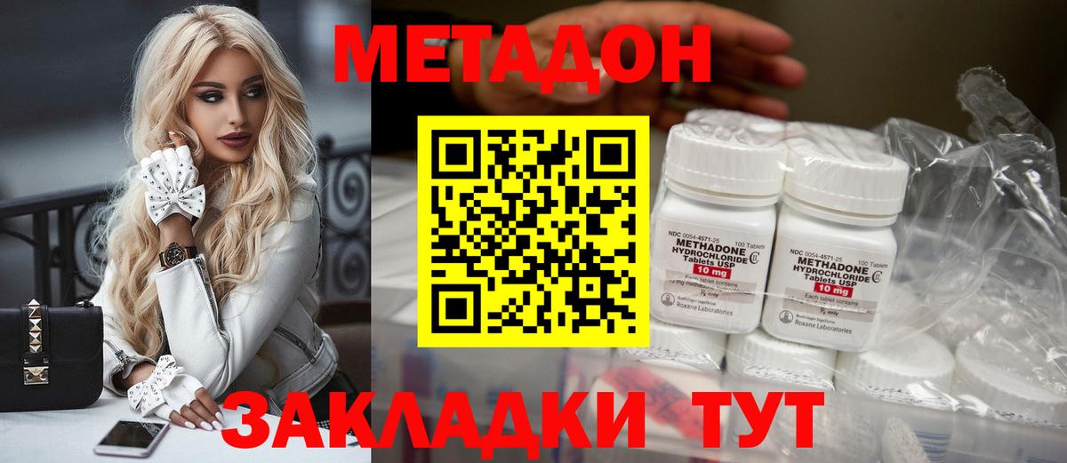 Метадон methadone Саки